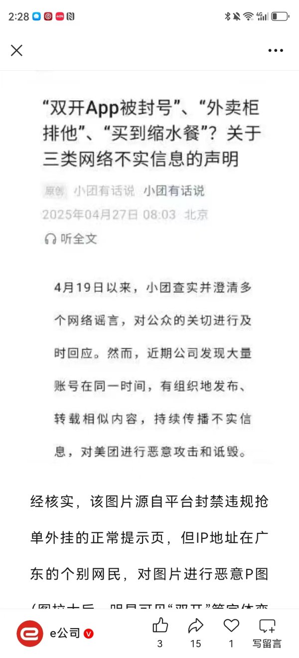 信钰配资 “双开App被封号”“外卖柜排他”“买到缩水餐”？美团紧急辟谣