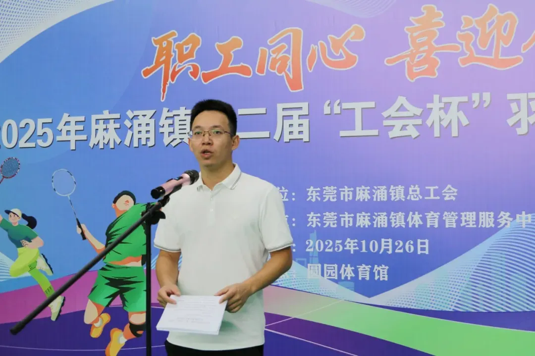 真牛所 冠军队伍出炉！麻涌镇第二届“工会杯”羽毛球混合团体赛圆满收官